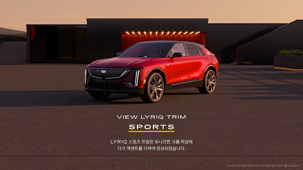view lyriq trims