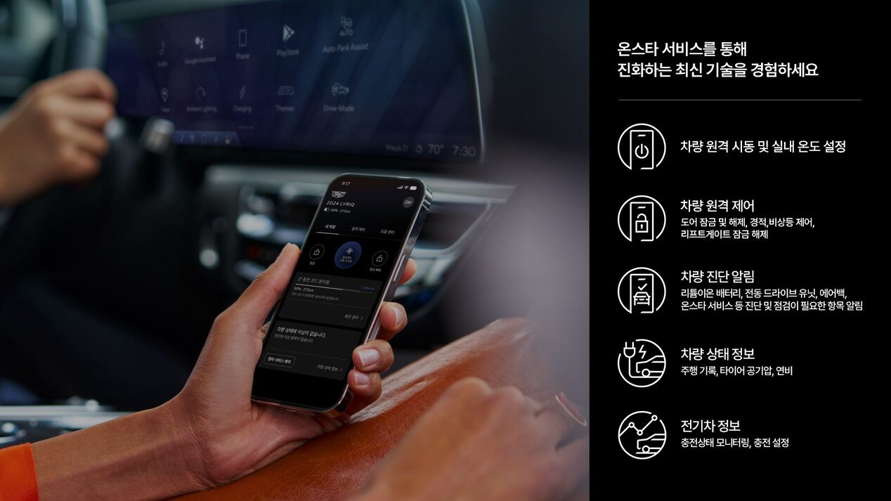onstar