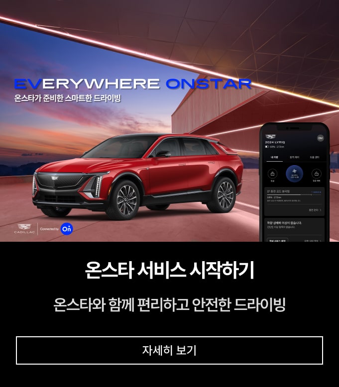 Cadillac Onstar Service