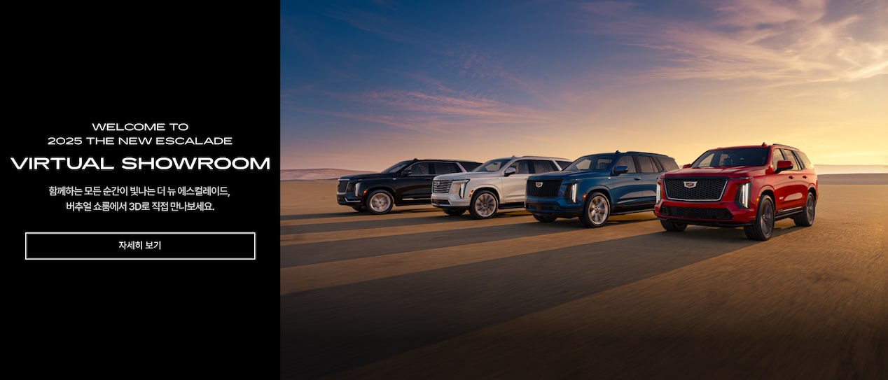 Cadillac Key Visual : Virtual Showroom