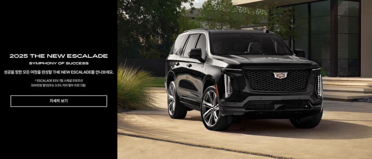 Cadillac Key Visual :  2025 THE NEW ESCALADE