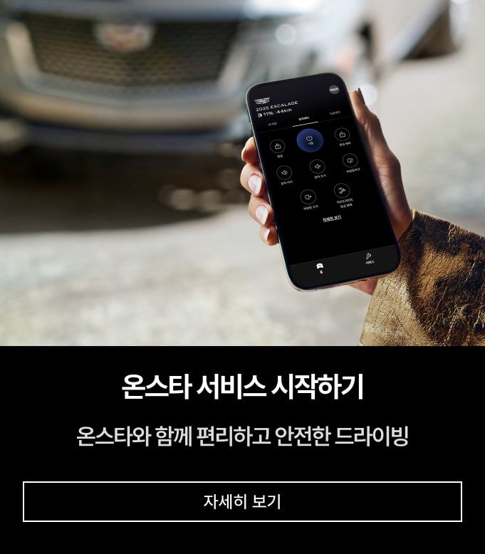 Cadillac Onstar Service