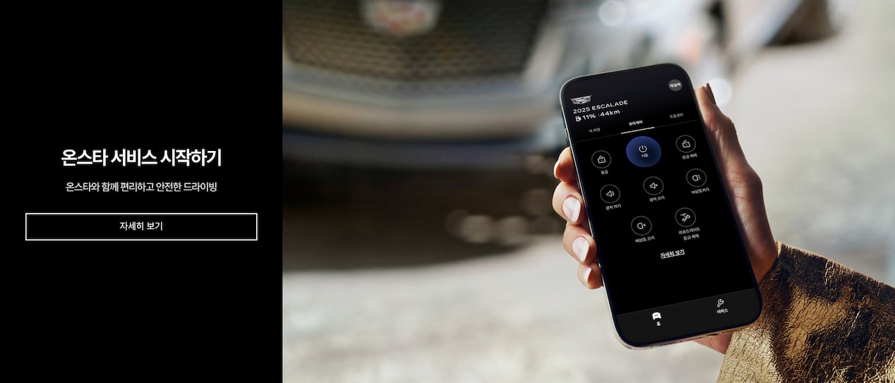 Cadillac Onstar Service