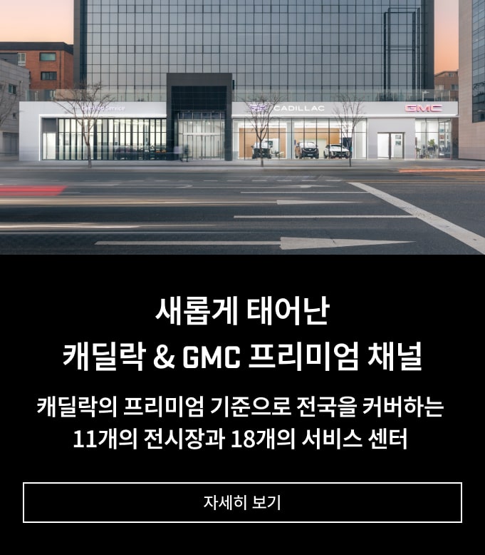 Cadillac Key Visual :  gmcpremiumchannel-open