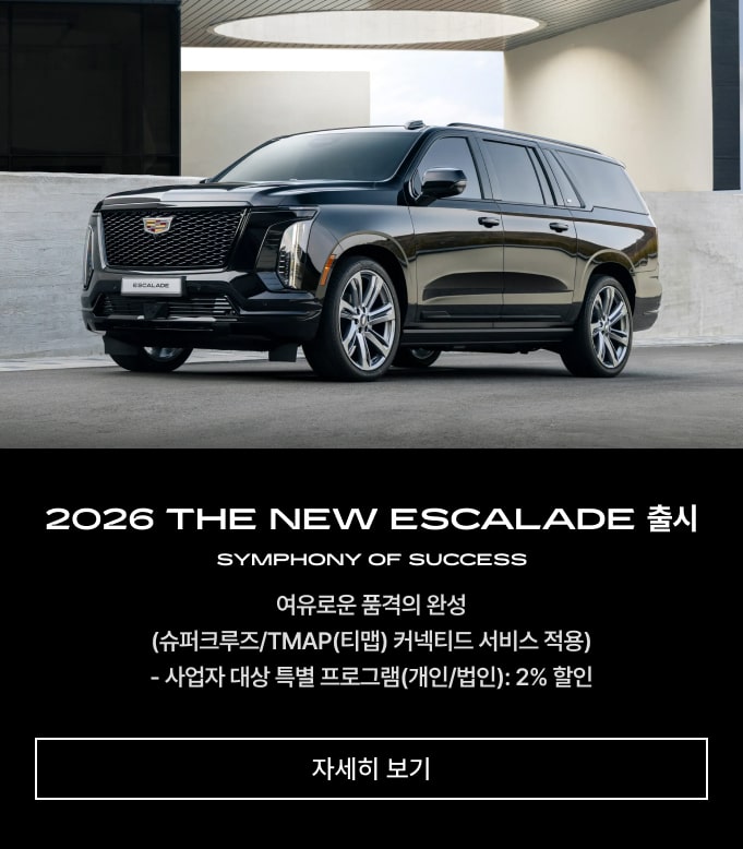 Cadillac Key Visual :  2026 THE NEW ESCALADE