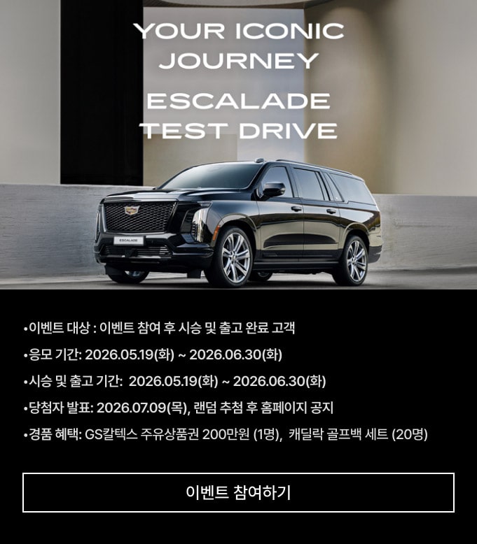 Cadillac Key Visual :  ESCALADE TEST DRIVE
