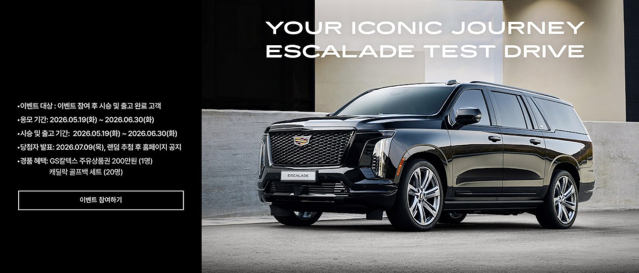 Cadillac Key Visual :  ESCALADE TEST DRIVE