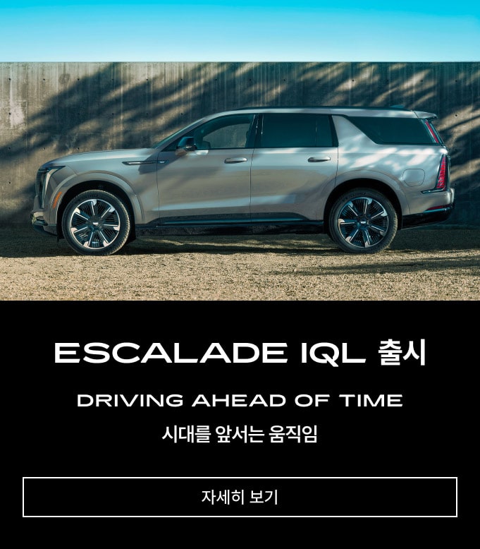 Cadillac Key Visual :  Escalade IQ