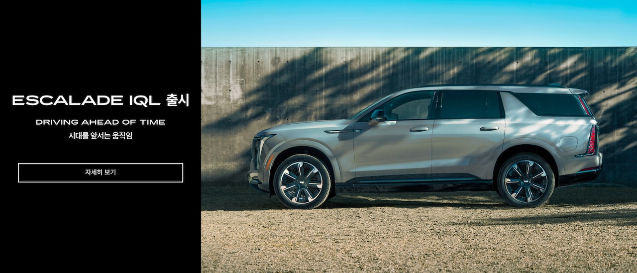 Cadillac Key Visual :  Escalade IQ