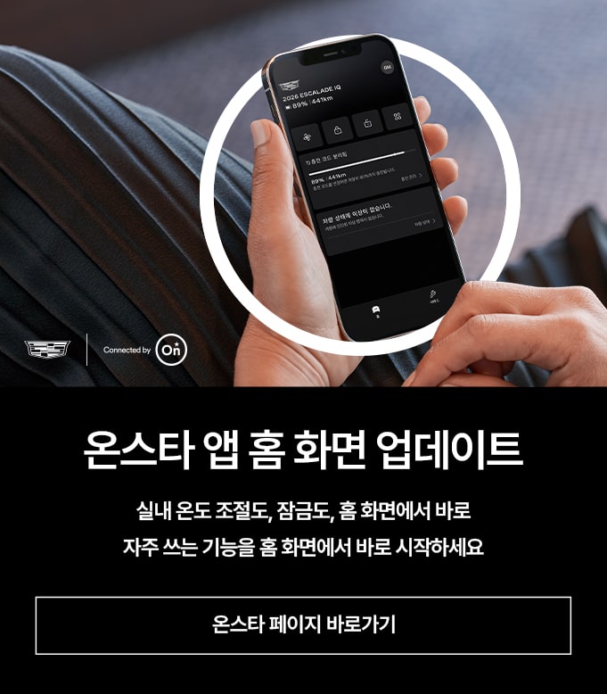 Cadillac Onstar Service