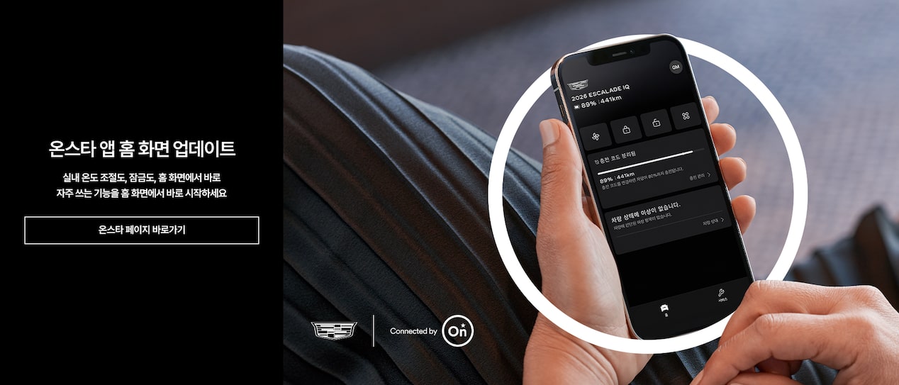 Cadillac Onstar Service
