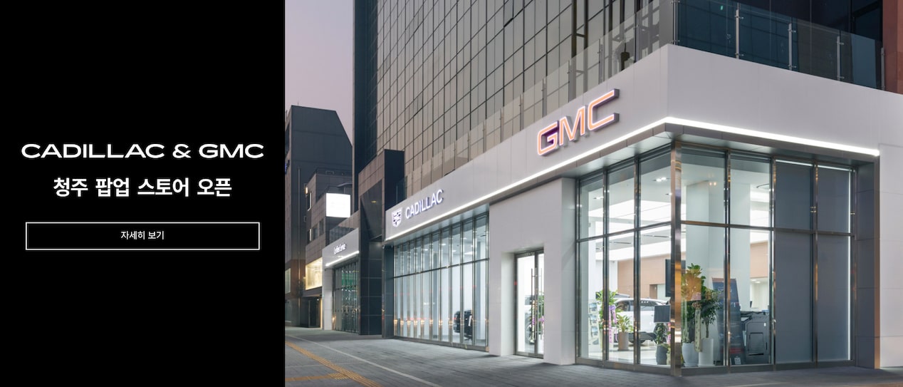 Cadillac Key Visual :  Cheonju Pop-Up Store Open