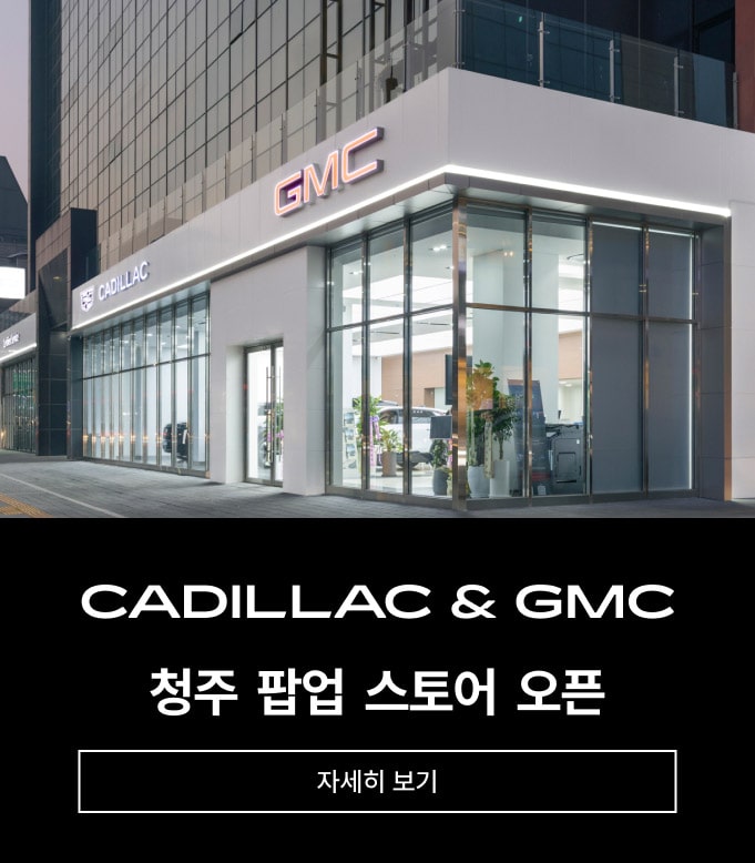 Cadillac Key Visual :  Cheonju Pop-Up Store Open