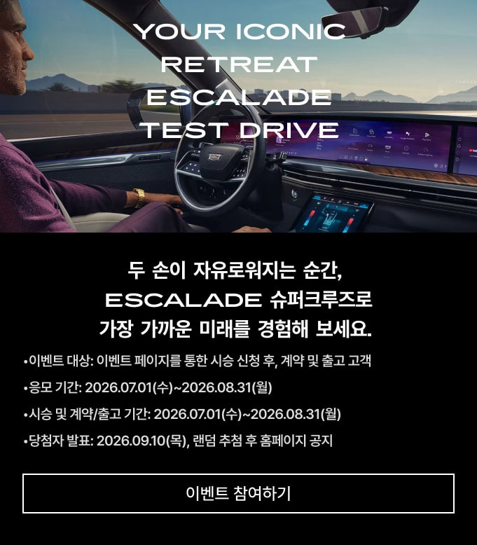 Cadillac Key Visual :  Escalade RaTD Event