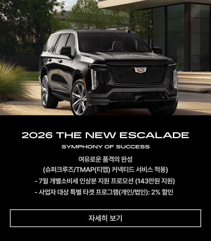 Cadillac Key Visual :  2026 THE NEW ESCALADE