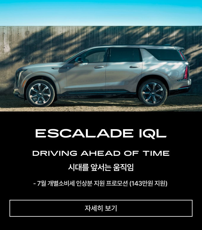Cadillac Key Visual :  ESCALADE TEST DRIVE