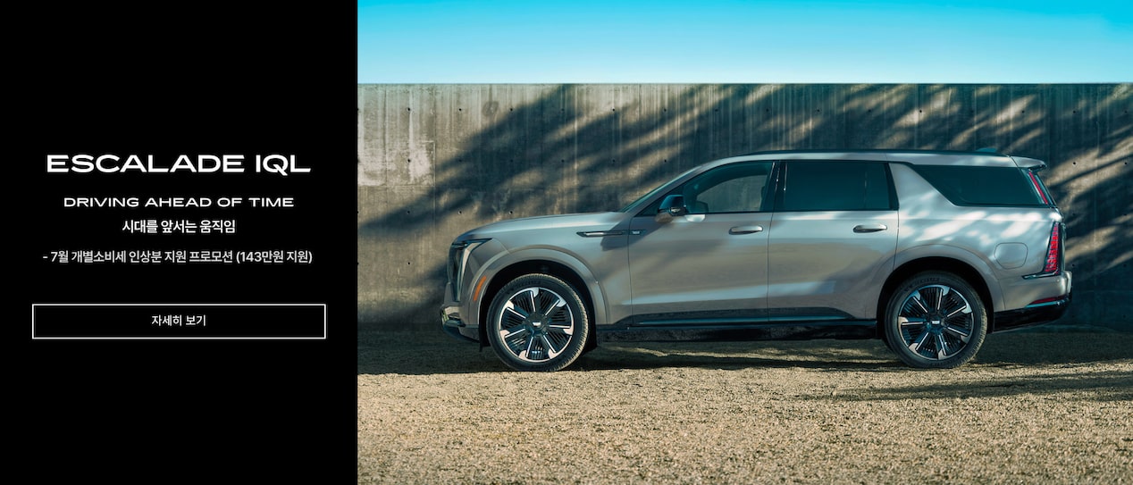 Cadillac Key Visual :  Escalade IQL