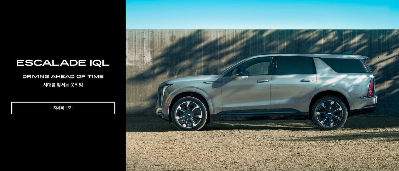 Cadillac Key Visual :  Escalade IQL