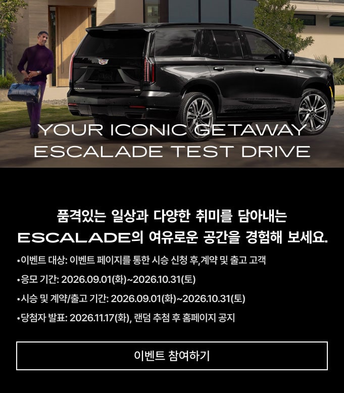 Cadillac Key Visual :  Escalade RaTD Event