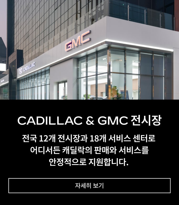 Cadillac Key Visual :  Cheonju Pop-Up Store Open