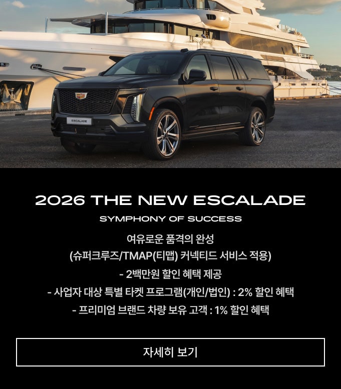 Cadillac Key Visual :  ESCALADE