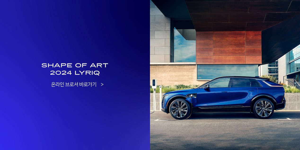 2024 LYRIQ: online brochure