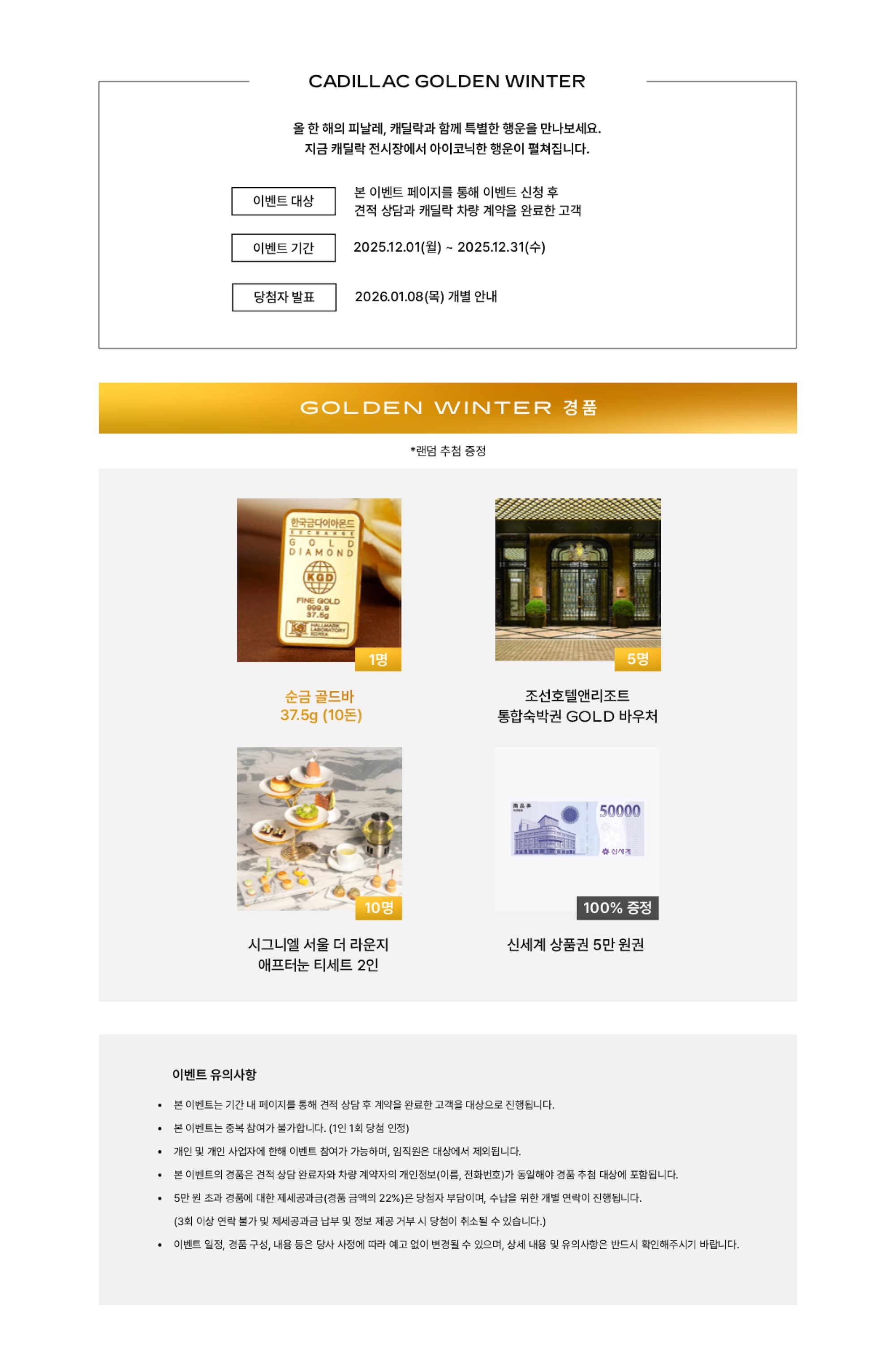 2025 ĳ���� Golden Winter �̺�Ʈ